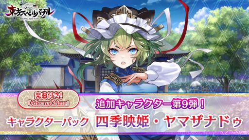 画像ギャラリー No.001のサムネイル画像 / 「東方スペルバブル」，追加DLC「キャラクターパック 四季映姫・ヤマザナドゥ」を本日配信開始。ゲーム本編が50％オフになるセールも開催