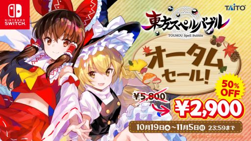 画像ギャラリー No.002のサムネイル画像 / 「東方スペルバブル」，追加DLC「キャラクターパック 四季映姫・ヤマザナドゥ」を本日配信開始。ゲーム本編が50％オフになるセールも開催