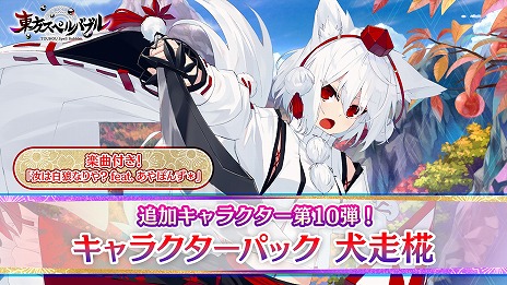 画像ギャラリー No.004のサムネイル画像 / 「東方スペルバブル」の追加DLC「キャラクターパック 犬走 椛」配信開始。覚醒力玉と3つのスペルカードを使用できる白狼天狗