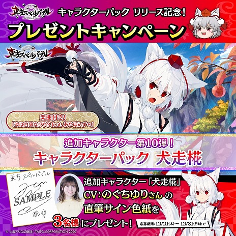 画像ギャラリー No.010のサムネイル画像 / 「東方スペルバブル」の追加DLC「キャラクターパック 犬走 椛」配信開始。覚醒力玉と3つのスペルカードを使用できる白狼天狗