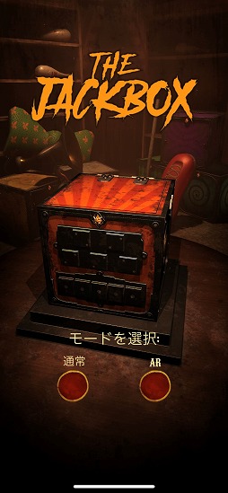 画像ギャラリー No.001のサムネイル画像 / 箱に仕掛けられたパズルを解こう。「The Jackbox」を紹介する「(ほぼ)日刊スマホゲーム通信」第2203回