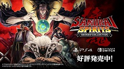画像ギャラリー No.001のサムネイル画像 / PS4/Switch「サムライスピリッツ ネオジオコレクション」が本日リリース。幻の未発売タイトルを含む7作品がオンライン対戦を搭載して登場