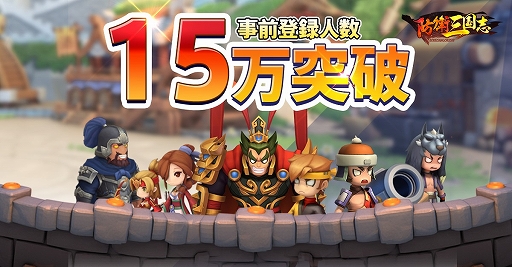 画像ギャラリー No.001のサムネイル画像 / Android版「防衛三国志：〜ぷちかわ武将と戦略バトル〜」が本日配信開始。iOS版は近日配信予定