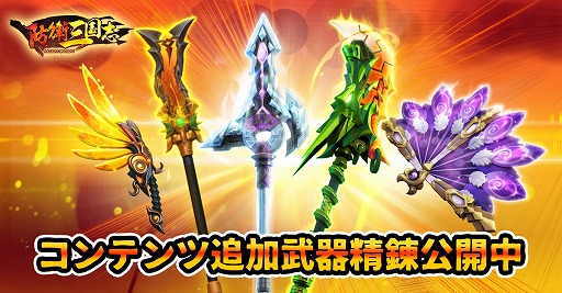 画像ギャラリー No.006のサムネイル画像 / 「防衛三国志:〜ぷちかわ武将と戦略バトル〜」のiOS版が配信スタート
