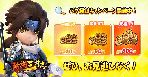 画像ギャラリー No.007のサムネイル画像 / 「防衛三国志:〜ぷちかわ武将と戦略バトル〜」のiOS版が配信スタート