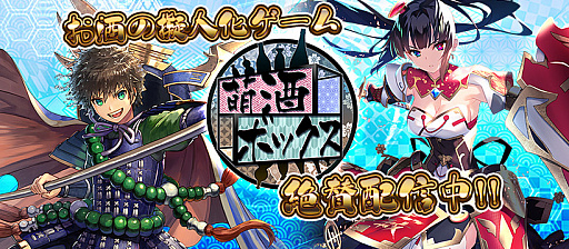 画像ギャラリー No.003のサムネイル画像 / PCアプリ版「萌酒ボックス」が「AndApp」で配信開始。新たな酒守・英君誉富士が登場するイベントも開催