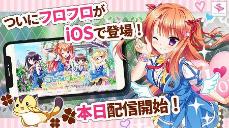 画像ギャラリー No.001のサムネイル画像 / 恋愛ADV「フローラル・フローラブ」，iOS版の配信がスタート
