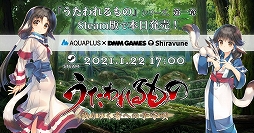画像ギャラリー No.010のサムネイル画像 / PC「うたわれるもの 散りゆく者への子守唄」がSteamにて本日リリース。1月29日まで20％オフで購入できる発売記念セールが開催中