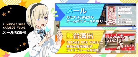 画像ギャラリー No.014のサムネイル画像 / 「アイドルマスター スターリットシーズン」が本日リリース。追加DLC“みんなからのメールセット”やTOARISEコラボ衣装などを配信開始