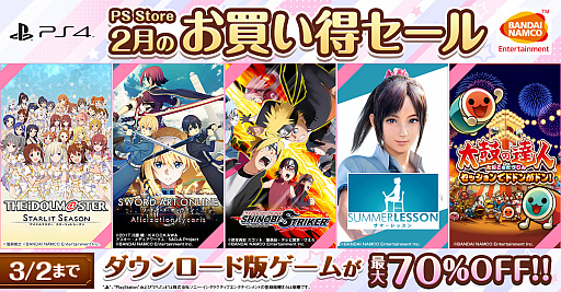 画像ギャラリー No.001のサムネイル画像 / バンダイナムコエンターテインメントがPS Storeでセールを実施。シリーズ最新作「アイドルマスター スターリットシーズン」は25％オフに