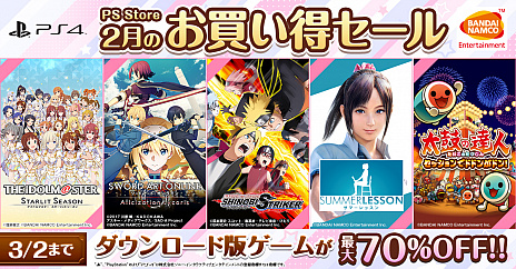 画像ギャラリー No.003のサムネイル画像 / バンダイナムコエンターテインメントがPS Storeでセールを実施。シリーズ最新作「アイドルマスター スターリットシーズン」は25％オフに