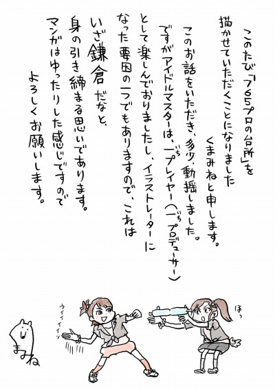 画像ギャラリー No.005のサムネイル画像 / アイマスのオリジナルコミック「765プロの台所」公式Twitterで連載開始。アイドル達が送る“ゆるくて，おいしい物語”