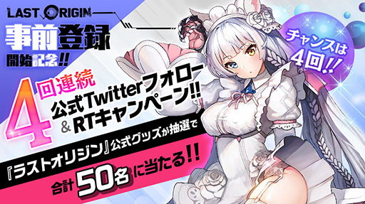 画像ギャラリー No.010のサムネイル画像 / 舞台は人類が滅亡した世界。新作アプリ「ラストオリジン」で事前登録が受け付け中。10万人突破で「シラユリ」(CV:堀江由衣)をもらえる