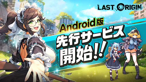 画像ギャラリー No.001のサムネイル画像 / 「ラストオリジン」，Android版の先行配信をスタート。本編開始前の物語が描かれた公式PV第2弾も公開中