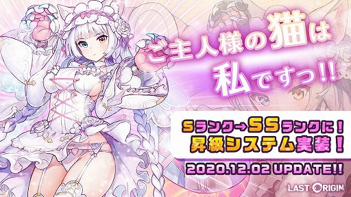 画像ギャラリー No.006のサムネイル画像 / 「ラストオリジン」に昇級システムが実装。一部ユニットがランクUPに対応