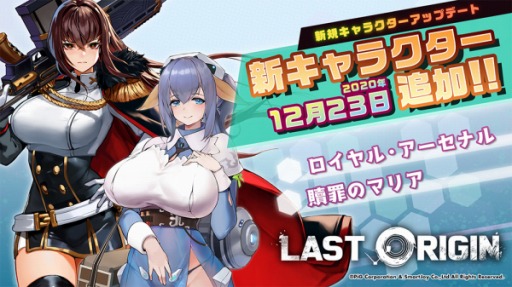 画像ギャラリー No.003のサムネイル画像 / 「ラストオリジン」,新バイオロイド“ロイヤル・アーセナル”と“贖罪のマリア”が参戦