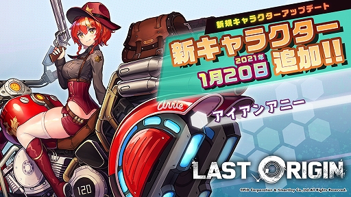 画像ギャラリー No.001のサムネイル画像 / 「ラストオリジン」で新バイオロイド“アイアンアニー”が追加。スキンと昇級可能戦闘員の追加も