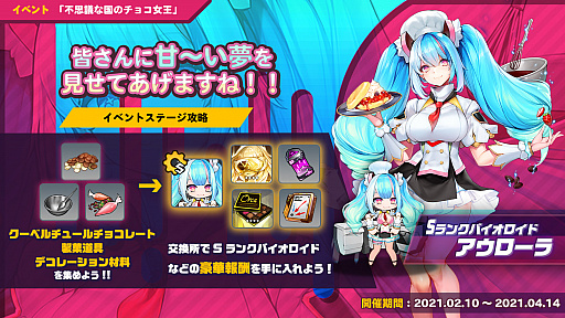 画像ギャラリー No.001のサムネイル画像 / 「ラストオリジン」でイベント“不思議な国のチョコ女王”が開催。オリジナル版apkもリリース