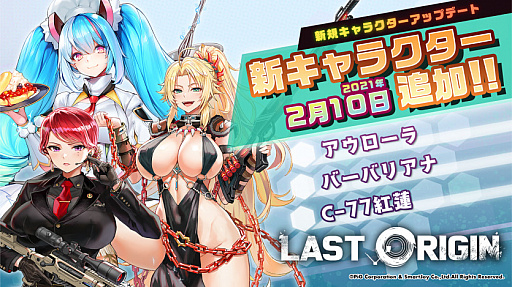 画像ギャラリー No.002のサムネイル画像 / 「ラストオリジン」でイベント“不思議な国のチョコ女王”が開催。オリジナル版apkもリリース