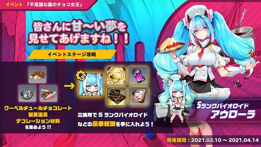 画像ギャラリー No.001のサムネイル画像 / 「ラストオリジン」,シナリオイベント“不思議な国のチョコ女王”第2部が開催