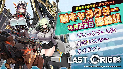 画像ギャラリー No.009のサムネイル画像 / 「ラストオリジン」で“オルカ号を修復せよ！”が開催。バイオロイド3体などの追加も