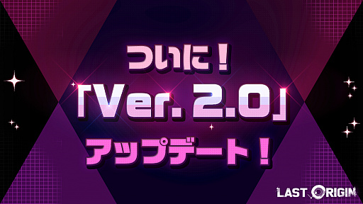画像ギャラリー No.003のサムネイル画像 / 「ラストオリジン」，アップデート“Ver2.0”が公開。1周年記念イベントの開催やバイオロイドの追加も