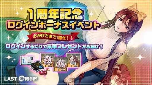画像ギャラリー No.006のサムネイル画像 / 「ラストオリジン」，アップデート“Ver2.0”が公開。1周年記念イベントの開催やバイオロイドの追加も