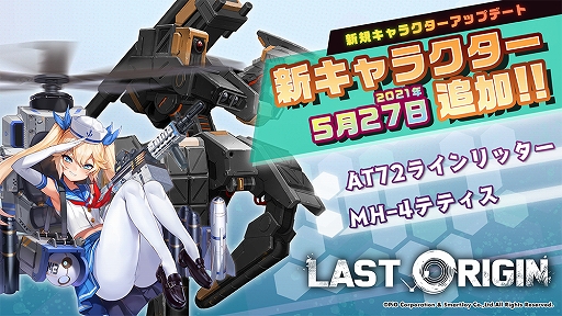 画像ギャラリー No.007のサムネイル画像 / 「ラストオリジン」，アップデート“Ver2.0”が公開。1周年記念イベントの開催やバイオロイドの追加も