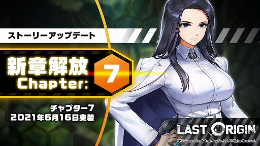 画像ギャラリー No.001のサムネイル画像 / 「ラストオリジン」の新ストーリー,第7章が実装