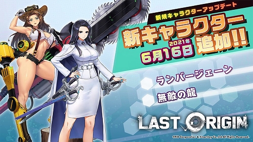 画像ギャラリー No.009のサムネイル画像 / 「ラストオリジン」の新ストーリー,第7章が実装