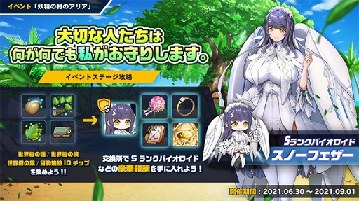 画像ギャラリー No.002のサムネイル画像 / 「ラストオリジン」，新シナリオイベント“妖精の村のアリア”第3部が開催