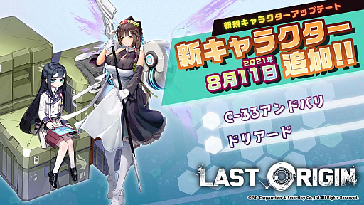 画像ギャラリー No.001のサムネイル画像 / 「ラストオリジン」，バイオロイド2体と新規スキン5体が追加。外伝ストーリー解放