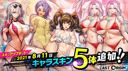 画像ギャラリー No.002のサムネイル画像 / 「ラストオリジン」，バイオロイド2体と新規スキン5体が追加。外伝ストーリー解放