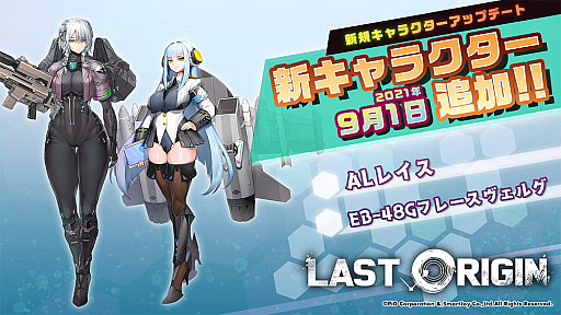 画像ギャラリー No.001のサムネイル画像 / 「ラストオリジン」,シナリオイベント“儚き記憶は友と共に”が開催。バイオロイドとスキンの追加も