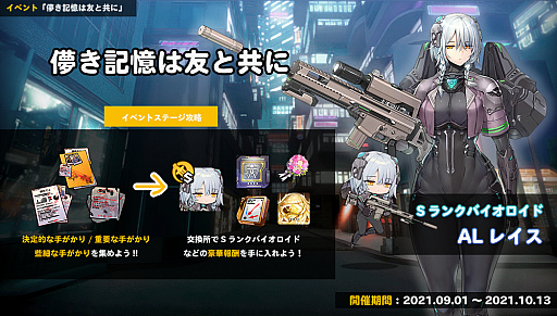 画像ギャラリー No.002のサムネイル画像 / 「ラストオリジン」,シナリオイベント“儚き記憶は友と共に”が開催。バイオロイドとスキンの追加も