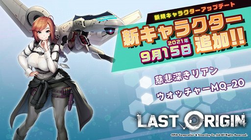 画像ギャラリー No.002のサムネイル画像 / 「ラストオリジン」新シナリオイベント“儚き記憶は友と共に”第2部が開催