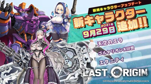 画像ギャラリー No.001のサムネイル画像 / 「ラストオリジン」に新規バイオロイド3体&新規スキン2体が登場。“星マジカルスキンSALE”も開催中