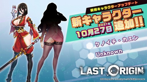 画像ギャラリー No.004のサムネイル画像 / 「ラストオリジン」,新ストーリー第8章が公開。新規キャラやスキンの追加も