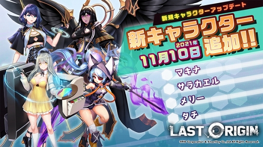 画像ギャラリー No.002のサムネイル画像 / 「ラストオリジン」新イベントシナリオ“楽園への招待状”が開催
