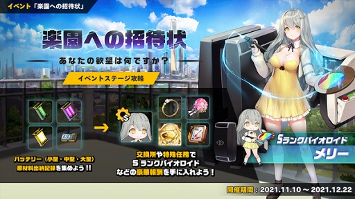 画像ギャラリー No.003のサムネイル画像 / 「ラストオリジン」新イベントシナリオ“楽園への招待状”が開催