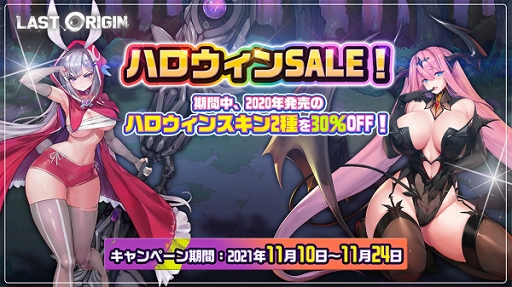 画像ギャラリー No.004のサムネイル画像 / 「ラストオリジン」新イベントシナリオ“楽園への招待状”が開催