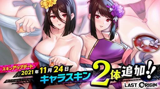 画像ギャラリー No.001のサムネイル画像 / 「ラストオリジン」,イベントシナリオ“楽園への招待状”第2部が登場。新規バイオロイド&スキンも追加