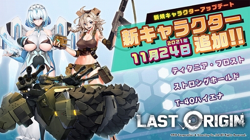 画像ギャラリー No.002のサムネイル画像 / 「ラストオリジン」,イベントシナリオ“楽園への招待状”第2部が登場。新規バイオロイド&スキンも追加