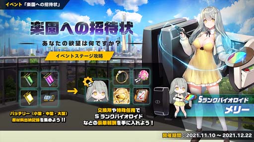 画像ギャラリー No.001のサムネイル画像 / 「ラストオリジン」,イベントシナリオ“楽園への招待状”第3部を公開。イベント「永遠の戦場」も開催中