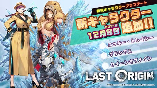 画像ギャラリー No.002のサムネイル画像 / 「ラストオリジン」,イベントシナリオ“楽園への招待状”第3部を公開。イベント「永遠の戦場」も開催中