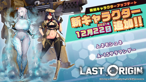 画像ギャラリー No.002のサムネイル画像 / 「ラストオリジン」，セントオルカの秘密作戦が復刻開催