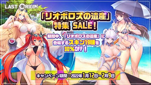 画像ギャラリー No.002のサムネイル画像 / 「ラストオリジン」,復刻イベント“リオボロスの遺産”が開催に。バイオロイド1体&スキン2体を追加