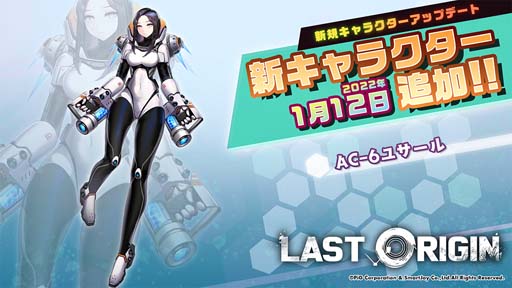 画像ギャラリー No.003のサムネイル画像 / 「ラストオリジン」,復刻イベント“リオボロスの遺産”が開催に。バイオロイド1体&スキン2体を追加