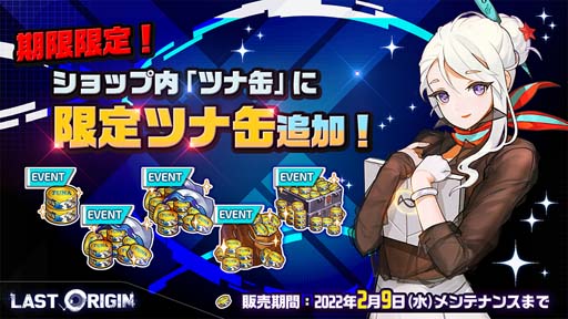 画像ギャラリー No.006のサムネイル画像 / 「ラストオリジン」にSSランク重装型攻撃機「レナ・ザ・チャンピオン」が登場。お買い得商品販売キャンペーンも開催中