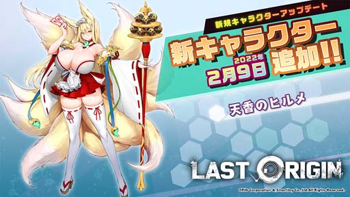 画像ギャラリー No.002のサムネイル画像 / 「ラストオリジン」，新イベントシナリオ“誰かが望んだ願い”が開催。お買い得商品販売キャンペーンも